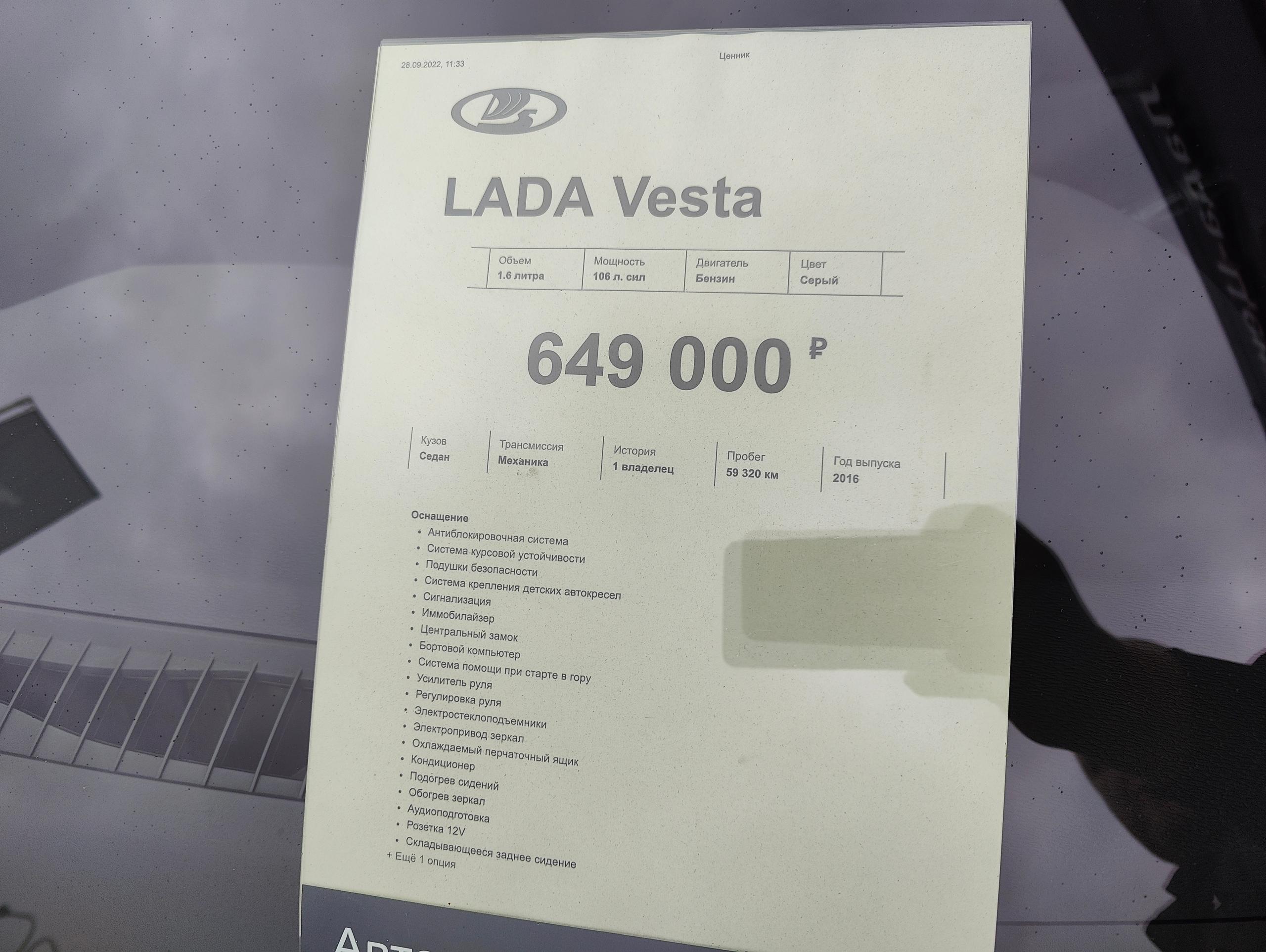 Осмотр lada Vesta 2016 г.в. 59.320 км.